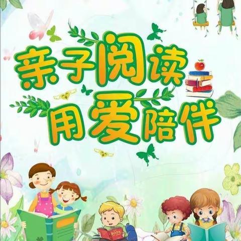 【亲子阅读.伴我成长】鸡泽县第二幼儿园  蒲公英班21天阅读打卡活动