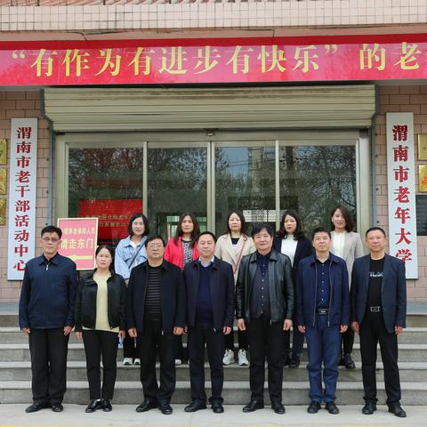 合阳县老干部服务中心（老年大学）一行来渭南市老年大学学习交流