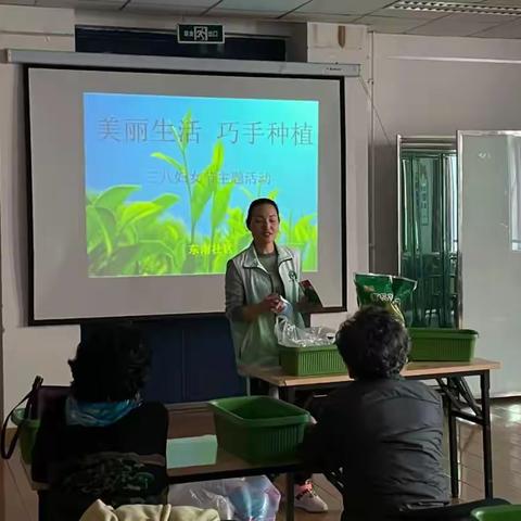 东南社区三八妇女节—美丽生活.巧手种植