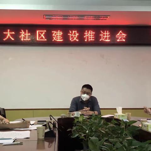 琼山区召开北官大社区建设推进会