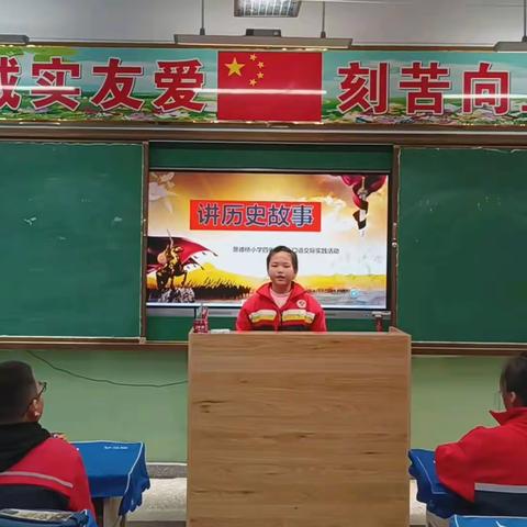 讲述历史故事——城区景德桥小学四年级口语交际实践活动