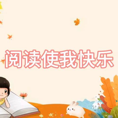 景德桥小学四年级二班  开启寒假阅读之旅——《灰尘的旅行》读书活动