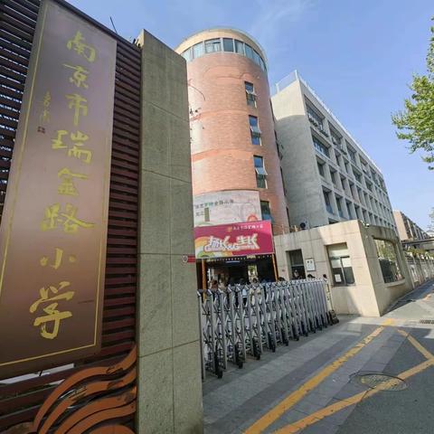 沐一场人间春色，享一段研修盛宴—泉山区小学数学骨干教师瑞金路小学研修记（1）