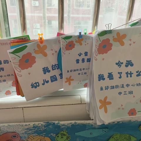 鱼邱湖街道中心幼儿园中三班语言区整改