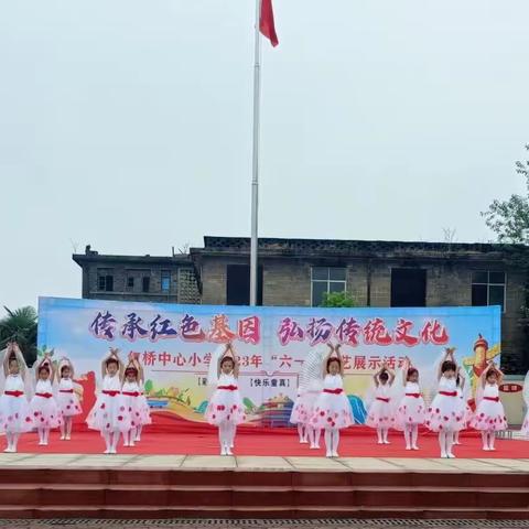 “彩色童年，快乐童真，欢乐无限”—红桥中心小学开展六一文艺汇演