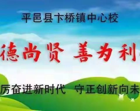 【强镇筑基 教干引领】“集”采众长，有“备”而来---卞桥镇中心校五年级数学组一、二单元集备活动