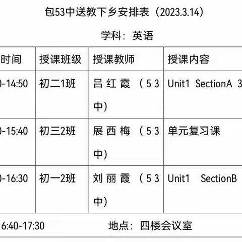 示范助成长，教研促进步——五十三中送教下乡展示活动