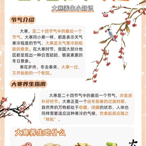 大寒迎年，温养身心 | 城镇分院中医科邀您共话冬日养生！
