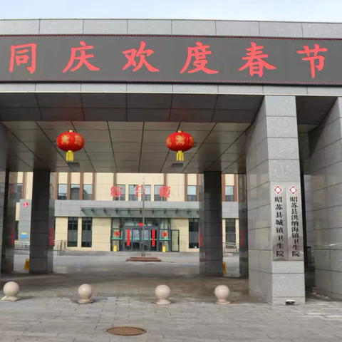 寒冬慰问送温暖 浓浓关怀暖人心——昭苏县总医院城镇分院开展新春慰问活动