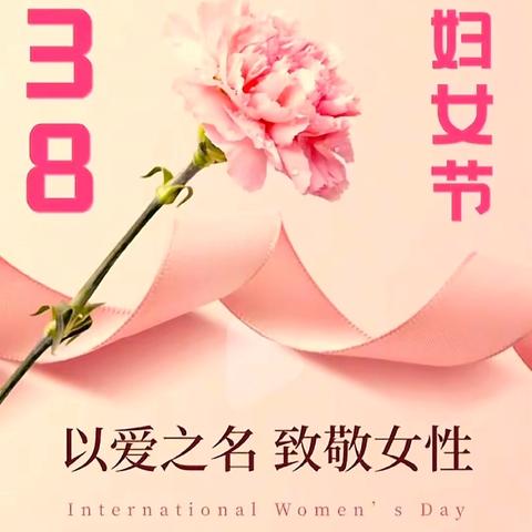 春风暖巾帼·健康绽芳华｜昭苏县总医院城镇分院三八妇女节健康关爱行动！