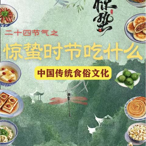 惊蛰至，阳气盛 | 城镇分院中医科邀您顺时养生，疏肝醒脾通经络！