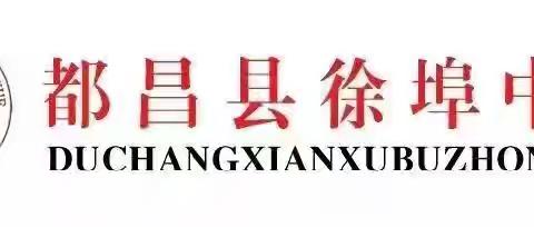 学习全会精神，汲取奋进力量——县教体局副局长徐曹莅临徐埠中学作二十届三中全会精神宣讲