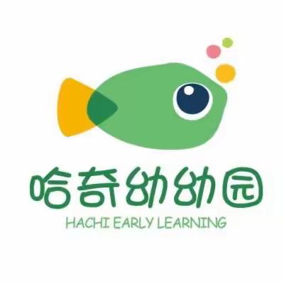 哈奇幼幼园  “安全知识  ”宣传活动