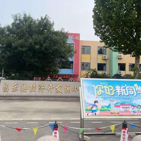 【全环境立德树人】逐梦秋风里，开启新征程——昌乐县经济开发区小学三年级新学期纪实