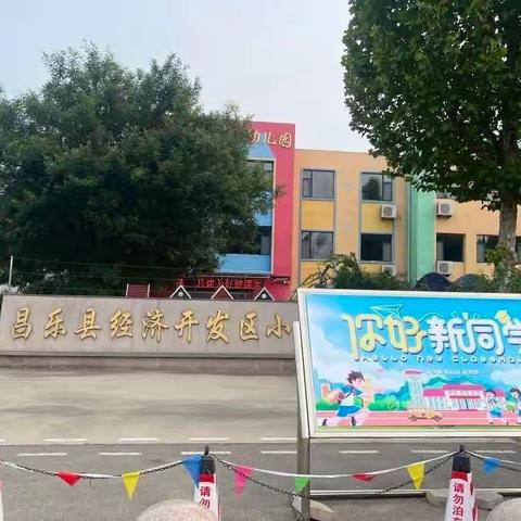 聚焦课标新视角，且“说”且行共实践——昌乐县经济开发区小学“三说”活动纪实