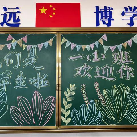 秋风有信 美好相遇 ——南阳市第八完全学校小学部 ﻿一年级开学第一天纪实