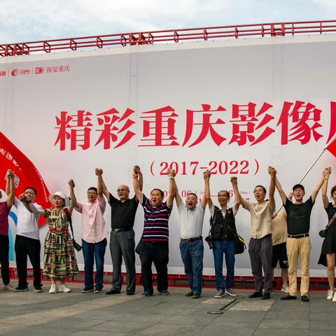 2023我爱重庆精彩一日摄影展掠影