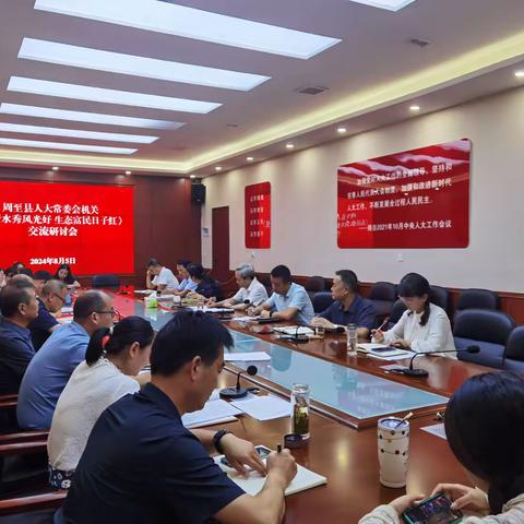 县人大常委会机关开展《山清水秀风光好  生态富民日子红》大学习大研讨大实践活动