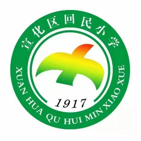 六年培育结硕果  扬鞭奋蹄再出发——回民小学2024年一年级班主任团队介绍