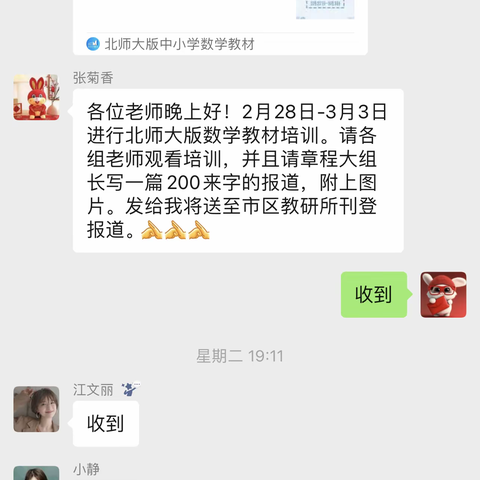 第七小学数学教师积极参加北师大教材春季全国线上培训