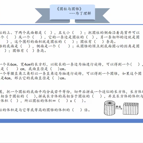 三月份有关六年级下册《圆柱与圆锥》单元素养作业设计