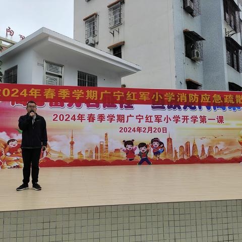 实操演练增技能  安全守护入人心	——广宁红军小学2024年春季学期消防疏散应急演练活动