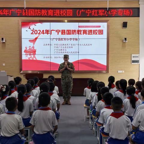 心系国防 有你有我 ——广宁红军小学开展国防教育进校园活动