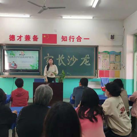 自护花开  家长护航——东塔影小学家长沙龙活动