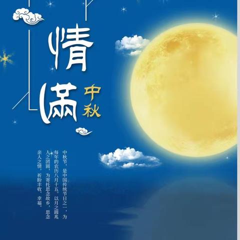 月圆花好，情满中秋 ——东塔影小学“团圆共此时”系列活动