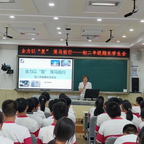 全力以“复”  策马前行——十里堡中学初二年级期末学生会