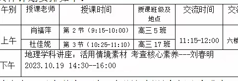 双区联研|记罗湖区教科院融入式参与我校 2024 届高三（地理）教学视导工作