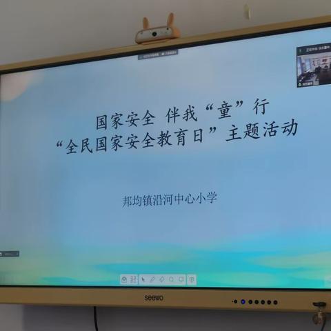 维护国家安全  我们共同守护——邦均镇沿河中心小学开展“全民国家安全日”教育活动