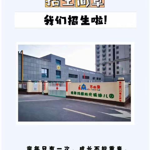 淮南鸿朗幼儿园——我们开始招生啦！