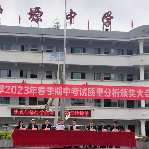 表彰促奋进  再启新征程——户塬中学2023年春季期中考试质量分析颁奖大会暨家长会