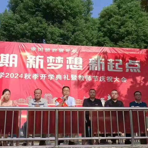 未来已来，你我同在 —— 瑞昌市高丰中学2024年秋季开学典礼暨表彰大会