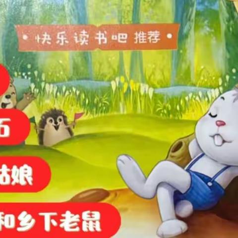 与书同行  点亮童年——南阳市姜营小学二年级11月共读活动纪实