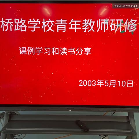 研学阅读，共思成长——丰县康桥路学校“青年教师研修班”第九次活动