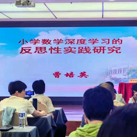 赋能蓄力  启思致远——福州市“十四五”期间市级基础教育第一批（小学数学）学科带头人培养对象第四次集中研修（第二天）