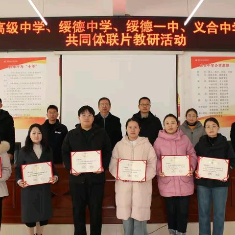 共研共学促提升 校际协作谱新篇——高级中学、绥德中学、绥德一中、义合中学共同体联片教研活动圆满落幕
