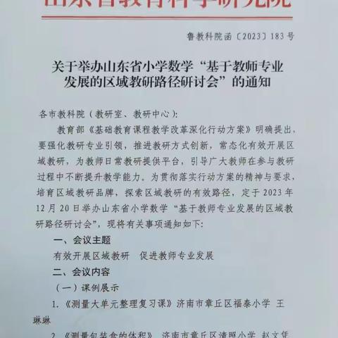 专业赋能  成长有道---逸夫小学东校全体数学教师参加省教师专业发展路径研讨会