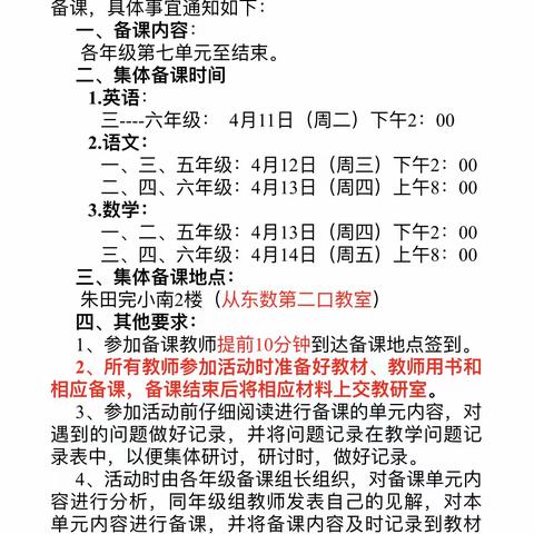 集思广益   有“备”而教——记朱田小学语文学科第三次集体备课