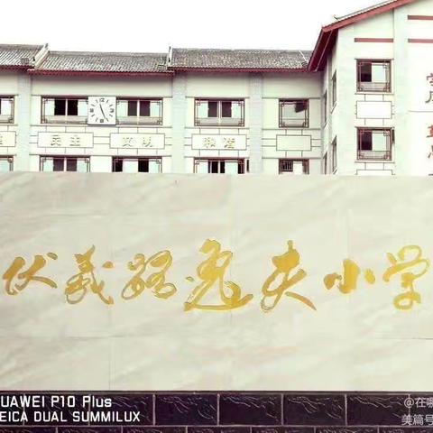 凝“绳”聚力   “拔”出风采 ——天水市伏羲路逸夫小学2024年第二学期五、六年级拔河比赛