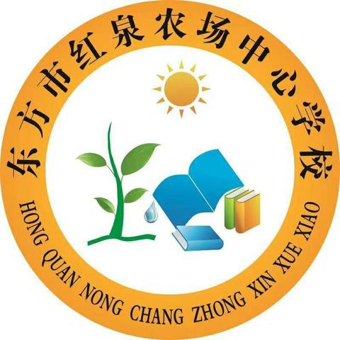 2024年东方市红泉农场中心学校 开展《保护青少年免受烟草危害》主题宣传系列活动