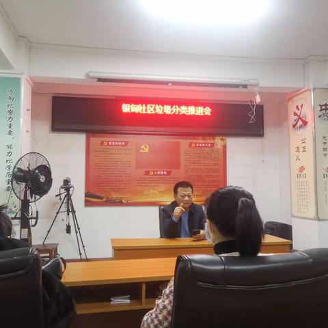 银甸社区2024年3月11日上午9点开展垃圾分类工作推进会