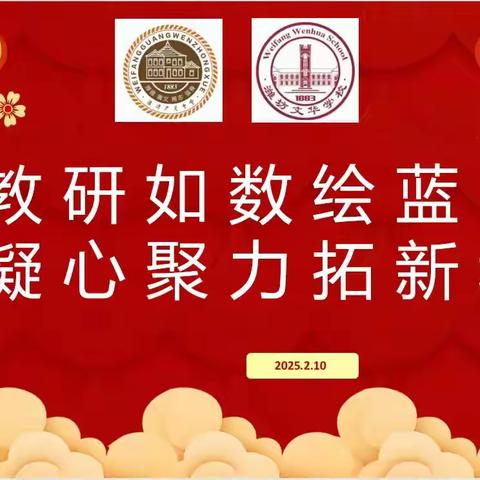 教研如数绘蓝图，凝心聚力拓新程——广文华数学课堂教学改进研讨活动