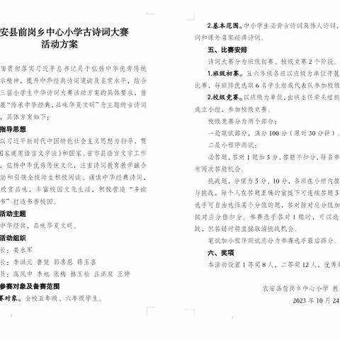 诗词大赛传经典，浓郁诗香满校园——前岗小学古诗词大赛活动纪实