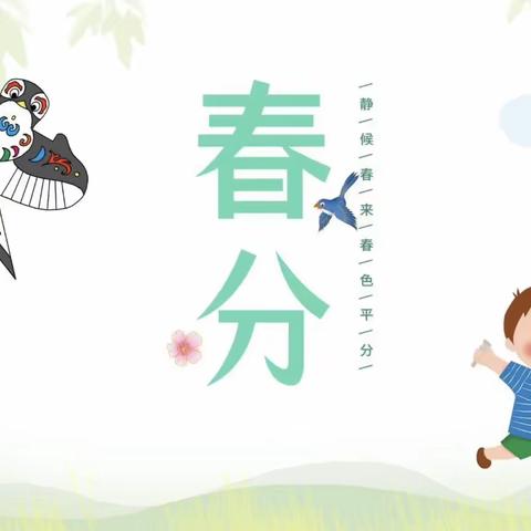 达拉特旗展旦召苏木中心幼儿园小班春分食育活动