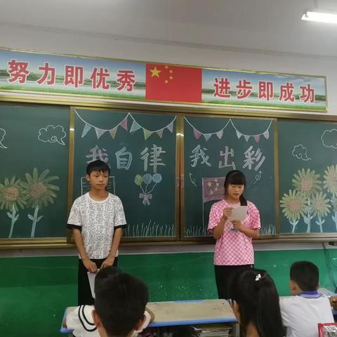 永兴学校六（2）班《我自律，我出彩》主题班会