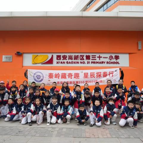 高新第三十一小学2024级星云班 ‍春季动植物探秘启航