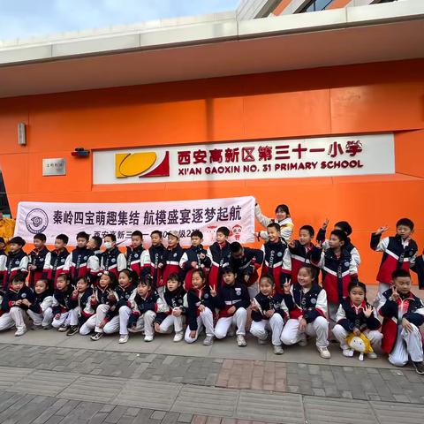 秦岭四宝萌趣集结 航模盛宴逐梦起航 ‍西安高新三十一小2024级2班